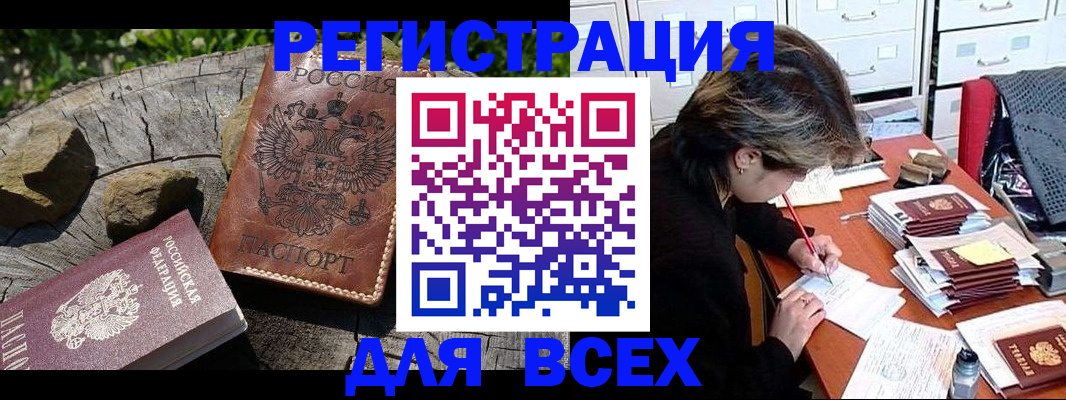 временная регистрация законно в Байкальске
