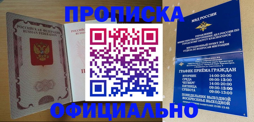 временная регистрация купить в Байкальске