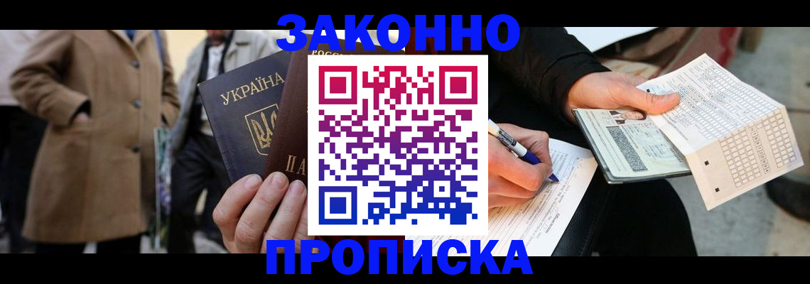временная регистрация для всех в Байкальске